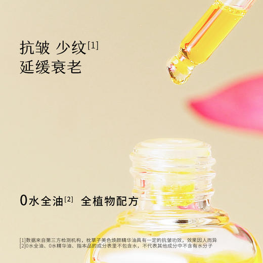 枕草子 【 美色】焕颜精华油 | 肌肤回春，优雅东方女性香调，紧实肌肤，年轻不显皱，重回年轻光泽 商品图1