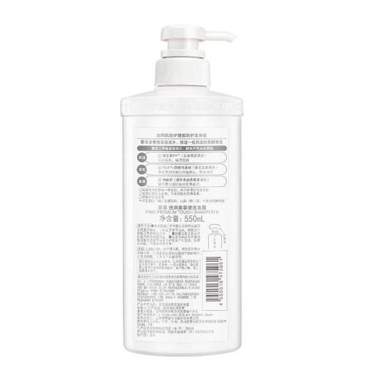 【森兰】Fino美容复合精华洗发水 550ml 滋润型 商品图1