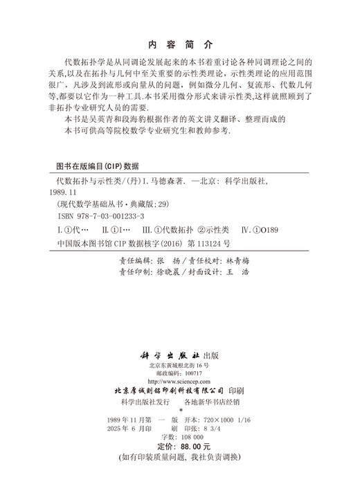 代数拓扑与示性类 商品图2