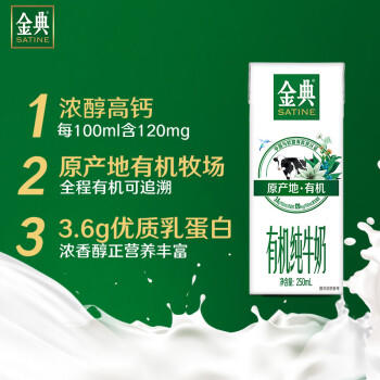 伊利【新鲜日期】金典有机纯牛奶250ml*16 3.6g乳蛋白 礼盒裝 2月产 /水饮冲调 /常温奶 /有机牛奶 商品图3