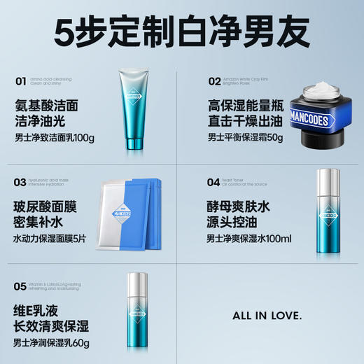 🎊春节不打烊 | 左颜右色 ALLINLOVE告白礼盒男士护肤套装控油祛痘清爽洗面奶精华乳面霜 五件套 商品图5