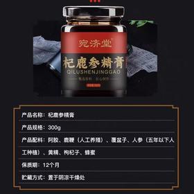 宛济堂杞鹿参精膏_有用吗_作用_是正品吗_官方网站
