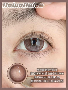 『大直径实拍』 YEELENS-奈良小鹿园 粉-14.5mm【半年抛0-800度 无525/575】