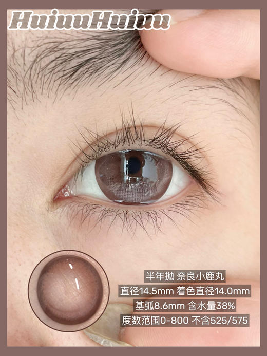 『大直径实拍』 YEELENS-奈良小鹿园 粉-14.5mm【半年抛0-800度 无525/575】 商品图0