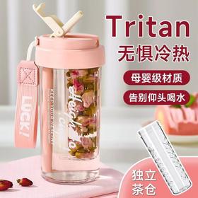 tritan母婴级水杯  茶水分离更贴心  夏天女生吸管杯 防摔耐高温花茶随手杯 茶水分离杯随时随地优雅喝花茶💧