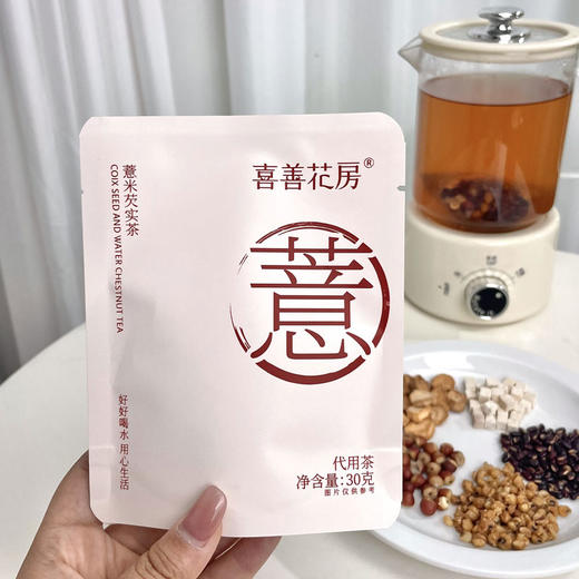 喜善花房三蒸三晒薏米芡实茶 30g*4袋/10袋 商品图0