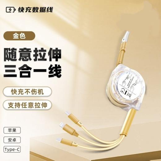 严选一拖三伸缩数据线土豪金适用于苹果安卓type-c三合一手机快充充电线 商品图0