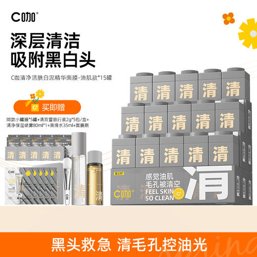 【毛孔吸尘器 吸附黑白头】C咖清净洁肤白泥精华面膜泥膜（第三代） 商品图3