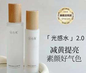 谷雨极光甘草光感美白滢亮精华露150ml