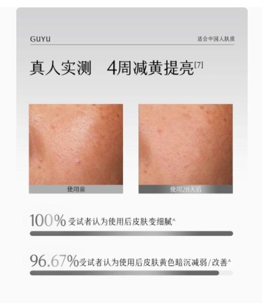 谷雨男士凌云控油修护乳液60ml 商品图3