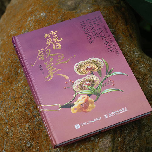 簪钗之美 舟郎顾 非遗缠花 缠花绒花入门教学书籍 商品图2