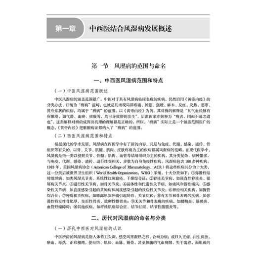 中西医结合风湿病临床与实验研究 十四五普通高等教育研究生规划教材 黄传兵 主编 适用中医学 中西医结合临床医学 科学出版社 商品图4