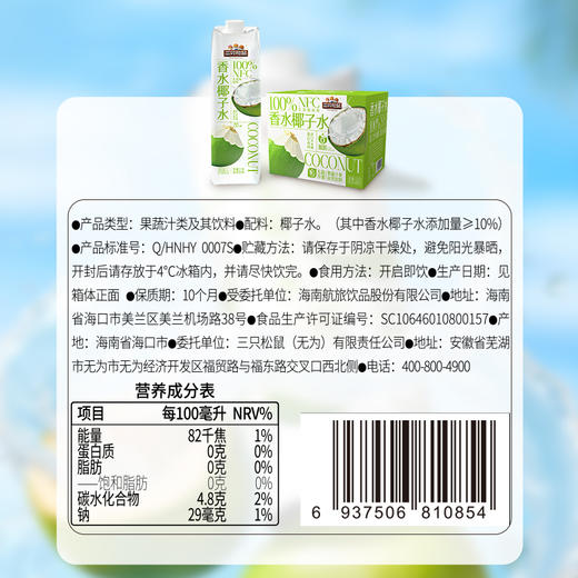三只松鼠_100%NFC香水椰子水1L 商品图5