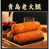 【果木熏烤❗️青岛老式火腿】选好猪肉，肉质Q弹，每口都是大肉粒，一口满足！手撕火腿肠香肠烟熏美味下酒菜开袋即食约300克/根 商品缩略图3