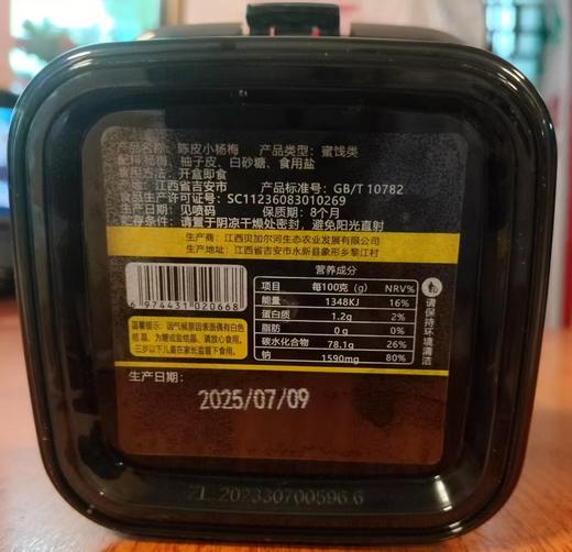 陈皮杨梅干酸甜可口无添加268g 商品图6