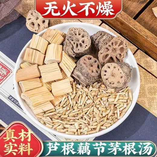 【秒杀❗️9.9抢🔥藕节芦根茅根汤】道地选材，科学配比，真材实料，无火不燥，白煮水煲汤中药小儿汤包流鼻血 商品图0