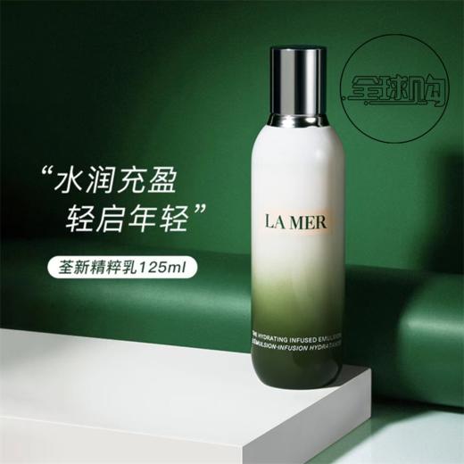 【1138元会员福利】（全球购）海蓝之谜修护精萃乳125ml
 商品图0