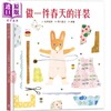预售 【中商原版】石井睦美 布川爱子 做一件春天的洋装 书衣版 附赠设计一笔笺2入 共6款图案随机出货 港台原版 儿童绘本 童书 商品缩略图0