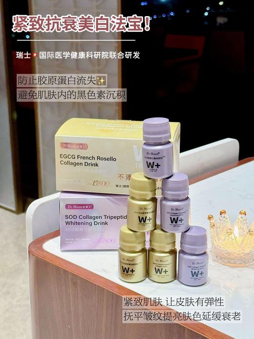 EGCG法国罗赛洛胶原饮/SOD胶原三肽白白饮 商品图3