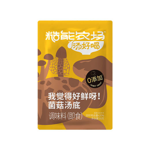 【糙能农场】汤好喝系列菌菇汤  一包含有13种珍稀菌菇 菌香浓郁 汤鲜味美  做菜煮面好搭档 5分钟懒人汤底 配料超干净大人小孩放心吃 商品图5
