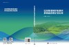垃圾填埋场好氧通风多场耦合理论及应用 商品缩略图3