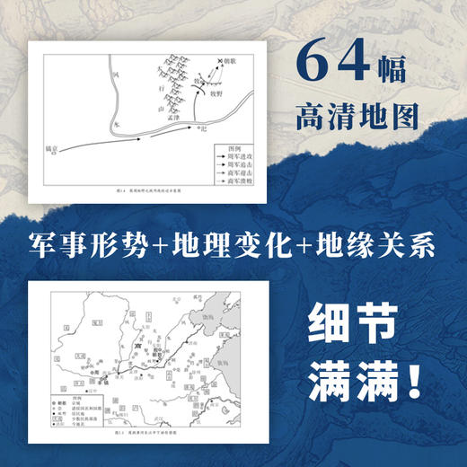 山河为证：地理视角下的中国史（上下册） 商品图4
