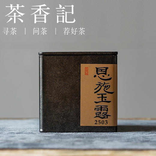 茶香记恩施玉露2503明前绿茶富硒茶蒸青工艺针形茶甜醇鲜爽罐装 商品图0