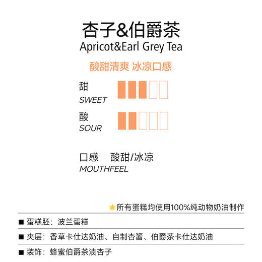 季节蛋糕|杏子&伯爵茶 商品图1