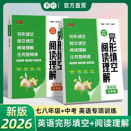 初中英语阅读理解与完形填空专项练习全文翻译解题技巧视频教学七八九年级英语 商品图1