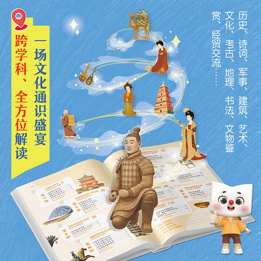 [新东方]少年中国行：西安 适合8-12岁儿童的历史文化通识读物 商品图2