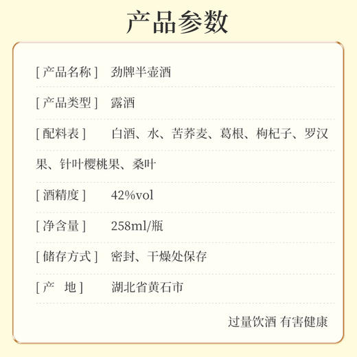 258ml42度劲牌半壶酒清香型 商品图7