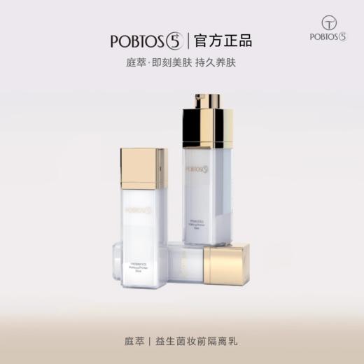 【252元会员福利】韩国庭萃益生菌妆前隔离乳36g    商品图0