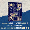 山河为证：地理视角下的中国史（上下册） 商品缩略图3
