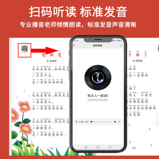 快乐读书吧一年级下册（全四册）读读童谣和儿歌 商品图3