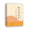 追本溯源集：从矿产资源法论法治系统思维 商品缩略图0