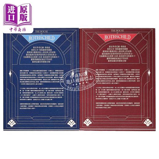 【中商原版】罗斯柴尔德家族 欧洲金融帝国横跨三世纪的神秘传奇 两册不分售 港台原版 尼尔弗格森 堡垒文化 商品图3