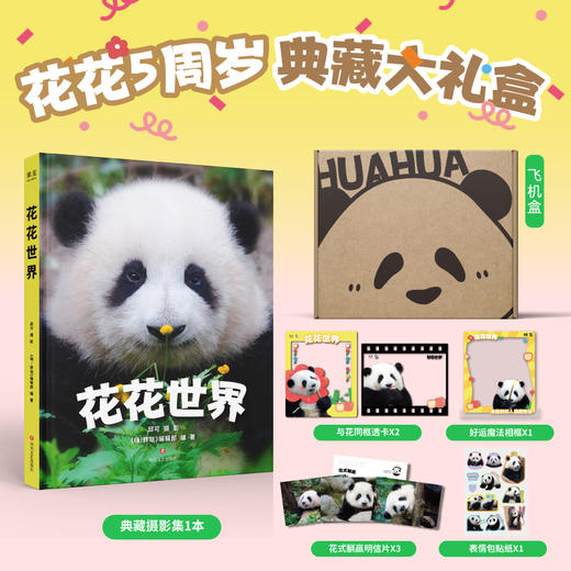 花花世界（赠答谢卡）四川文艺出版 商品图0