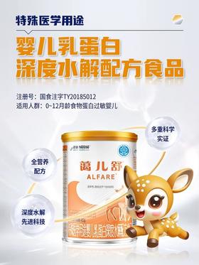 【整件更实惠】雀巢蔼儿舒食物蛋白过敏深度水解配方粉未添加乳糖400g特医食品[罗湖院区]