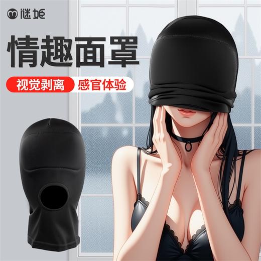 谜姬黑色情趣面罩sm调情 商品图0