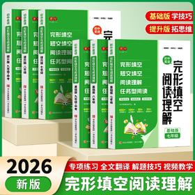初中英语阅读理解与完形填空专项练习全文翻译解题技巧视频教学七八九年级英语