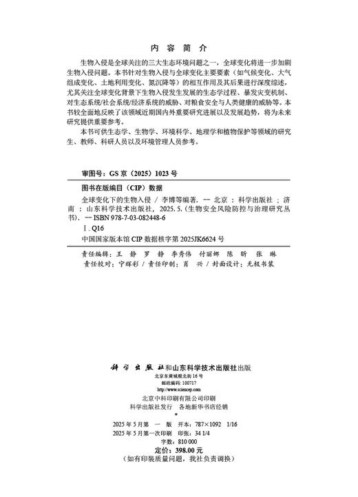 全球变化下的生物入侵 商品图2