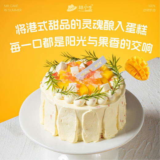 【老客户专享价】夏季新品上新-杨枝甘露纯动物奶油半糖蛋糕 商品图0