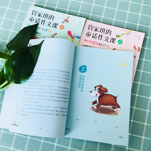 管家琪的通话作文课 商品图3