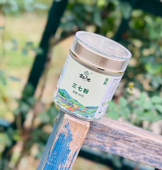 苗乡三七|持续出口21年已获得国际四大有机认证从每粒种子到用户口中的三七粉，细粉工艺，营养、有机、易吸收~ 商品图6