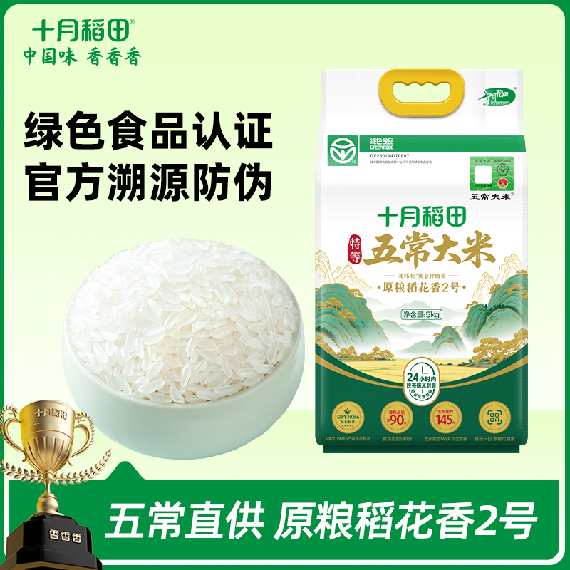 【扫码可溯源】【特等新国标】绿色五常大米5kg