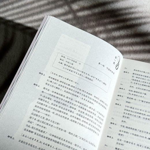 数学话剧·佩雷尔曼的天空 商品图4