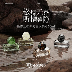 【TT会员】TTOUCHME香水 东方香水系列 男女士中性香水持久留香 30ml