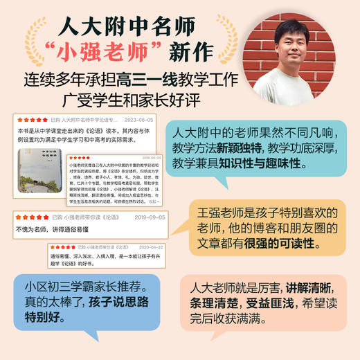 写好议论文——人大附中名师亲笔范文与讲评 / 王强 商品图3