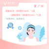 广州【会员】润致水光（粉底针3ml）*1支+润致颈纹（格格针2ml）*1支 商品缩略图0