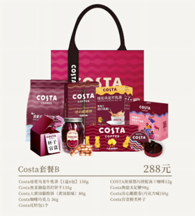 Costa套餐B